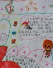孩子们的节日，六一节手抄报
