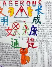 文明出行 珍爱生命