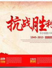 抗战胜利70年手抄报版面设计欣赏