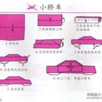 幼儿折纸小汽车 小汽车的手工折法