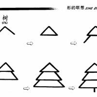 松树简笔画