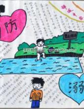 预防溺水教育手抄报
