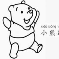 小熊维尼怎么画简笔画图片 卡通小熊维尼简笔画步骤图解