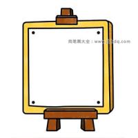 学画简单的画板