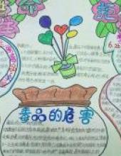 关于远离毒品危害的手抄报