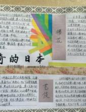 有关日本文化的手抄报版面设计