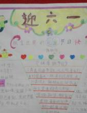 迎六一，儿童节快乐