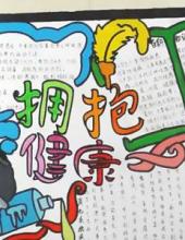 预防传染病，拥抱健康人生