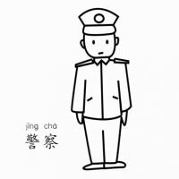 警察怎么画