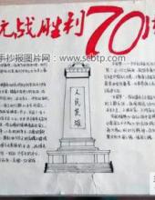 “反法西斯战争胜利70周年”主题手抄报