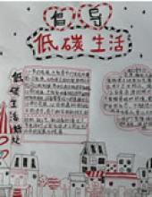 倡导低碳生活的手抄报图片简单又好看
