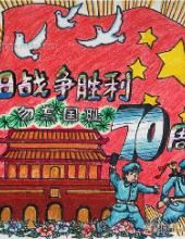 “纪念抗战胜利70周年”绘画手抄报