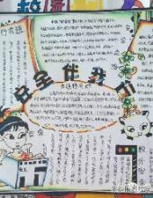 四年级平安校园手抄报图片