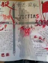 南京大屠杀，国家公祭日手抄报