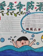 珍爱生命预防溺水手抄报图片简单又漂亮