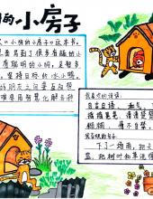 小学三年级语文手抄报字少的