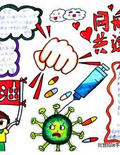 2022童心抗疫主题手抄报绘画（13张）-图5 2022童心抗疫主题手抄报绘画（13张）-图5