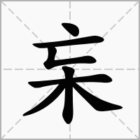 汉字杗的拼音怎么读解释及意思