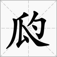 汉字瓝的拼音怎么读解释及意思