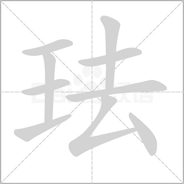汉字珐的拼音怎么读解释及意思