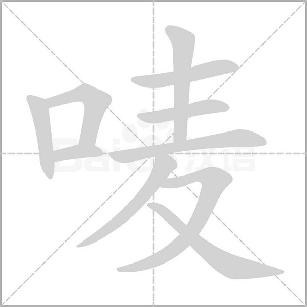 汉字唛的拼音怎么读解释及意思