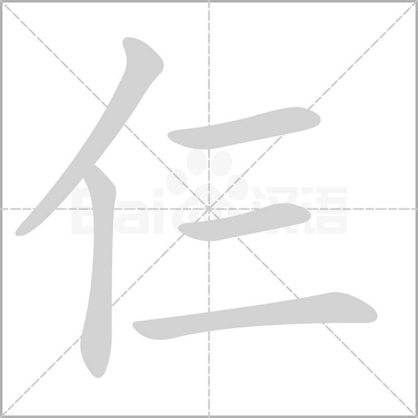 汉字仨的拼音怎么读解释及意思